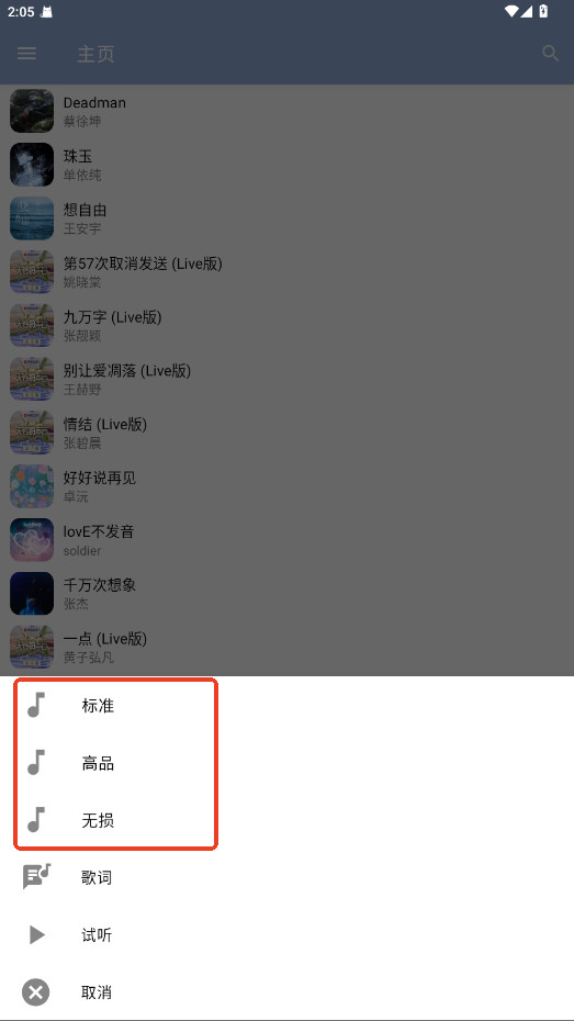 天天悦听正式版