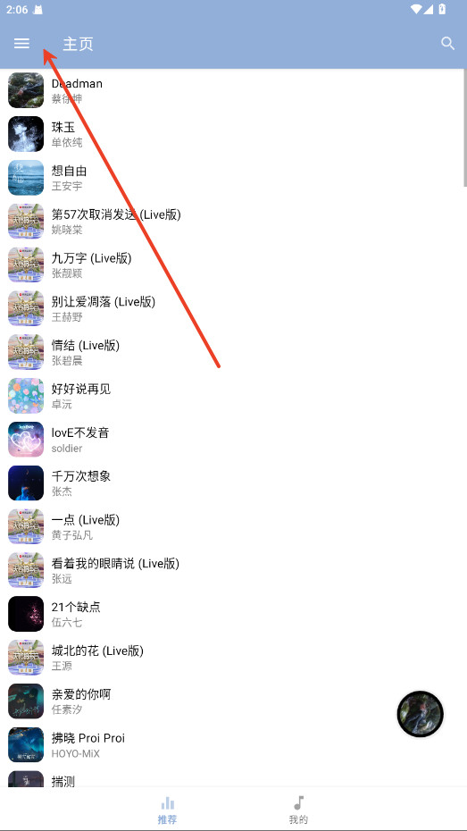 天天悦听正式版