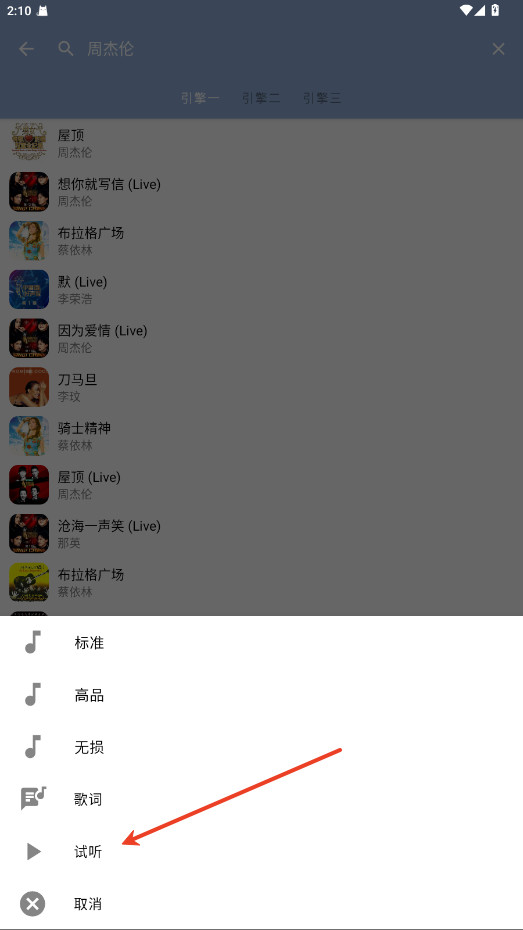 天天悦听正式版