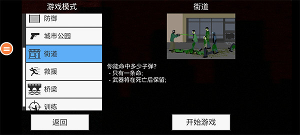 僵尸末日生存2中文版