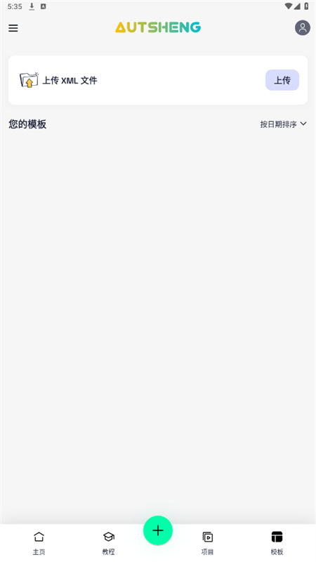 AutSheng中文版截图3