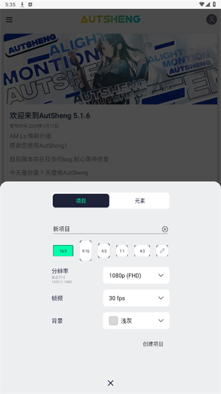 AutSheng中文版截图5