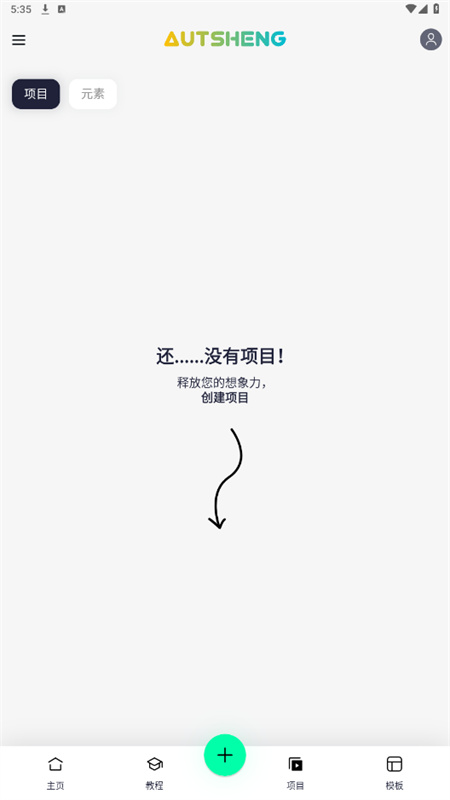 AutSheng中文版截图2