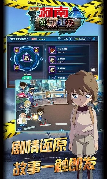 名侦探柯南手机版截图1