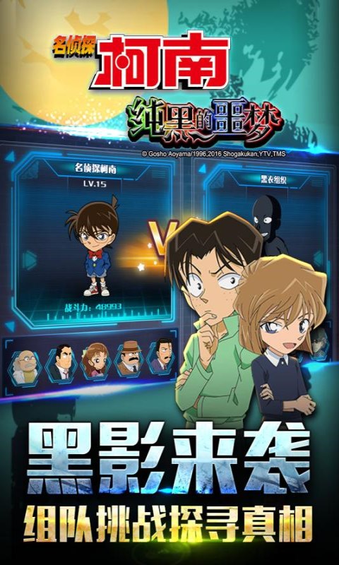 名侦探柯南手机版截图4