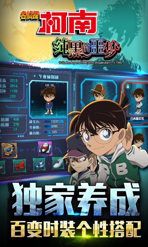 名侦探柯南手机版