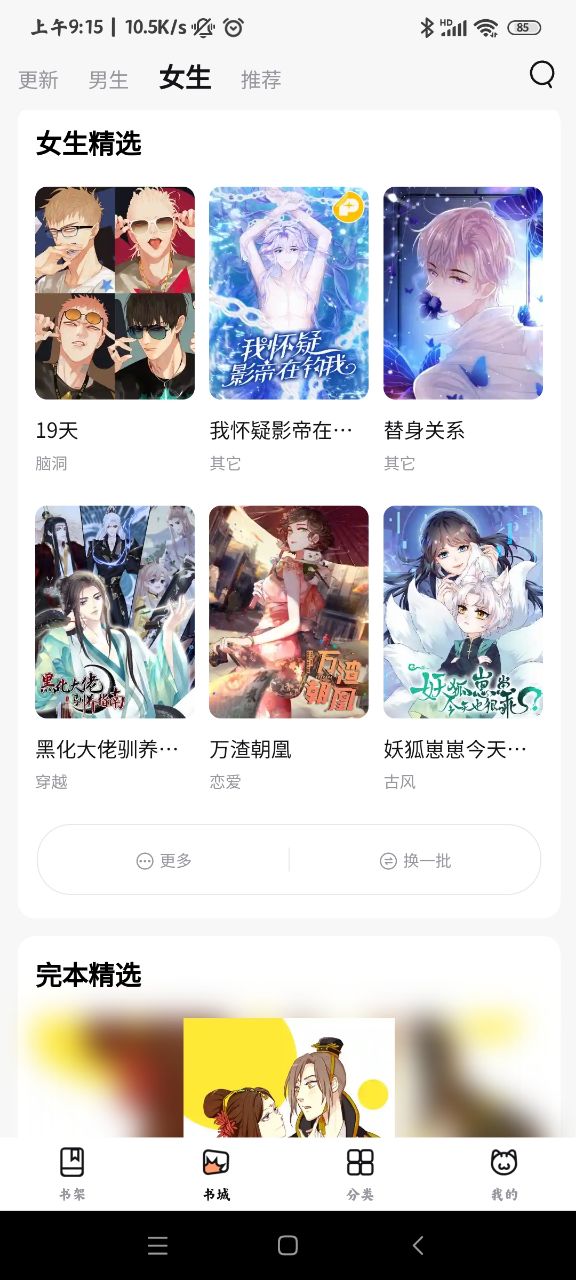 喵呜漫画纯净版截图2