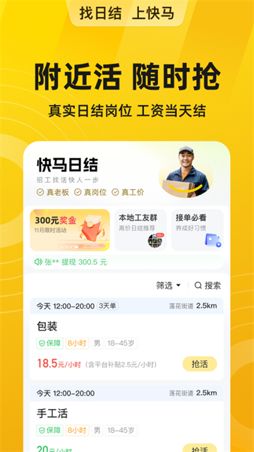 快马日结临时工下载截图4