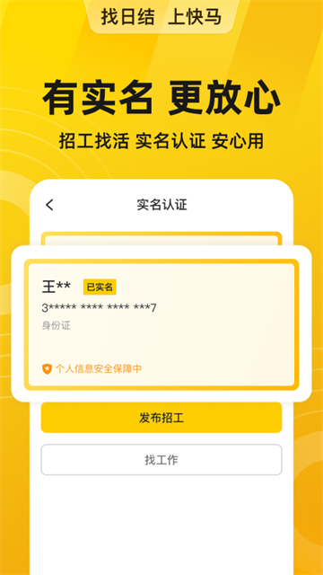 快马日结临时工下载截图2