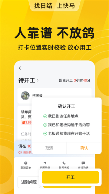 快马日结临时工下载截图3