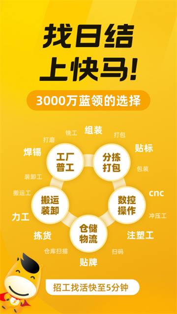 快马日结临时工下载截图1