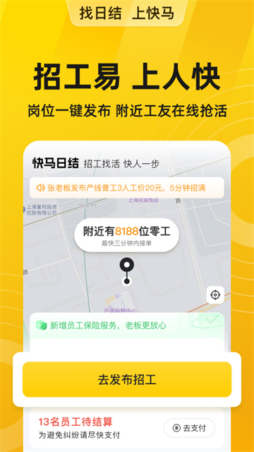 快马日结临时工下载截图5