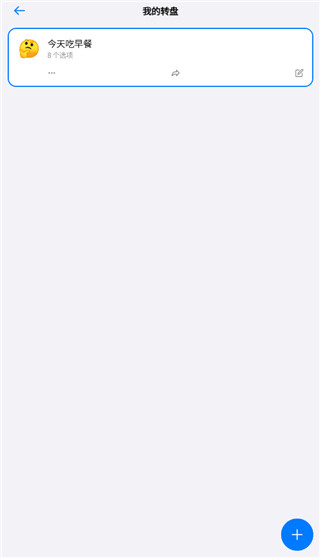 小决定大转盘中文版怎样用5