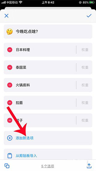 小决定大转盘中文版如何自定义文字3