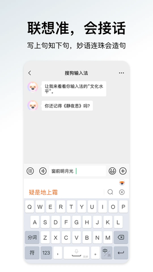 搜狗输入法精简版截图5