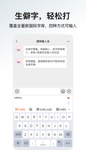 搜狗输入法精简版截图4