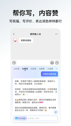 搜狗输入法精简版截图2