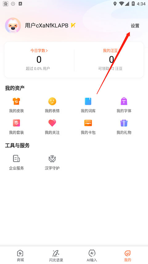 搜狗输入法精简版如何输入繁体字1