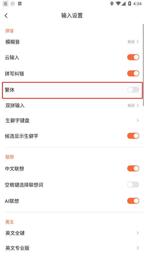 搜狗输入法精简版如何输入繁体字3