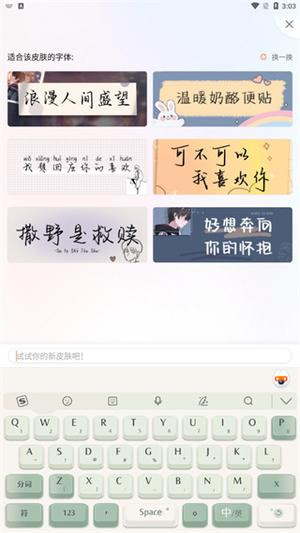 搜狗输入法精简版如何更换皮肤与字体3