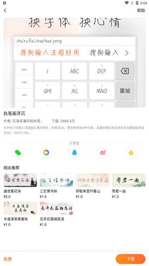 搜狗输入法精简版如何更换皮肤与字体6