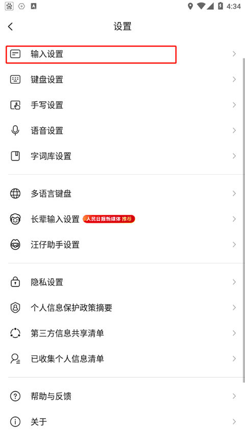 搜狗输入法精简版如何输入繁体字2