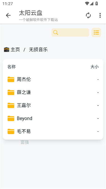太阳云盘手机版截图3