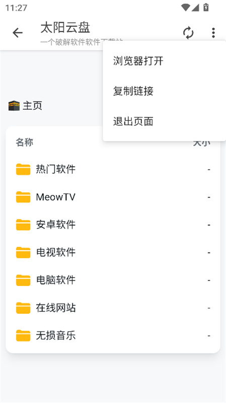 太阳云盘手机版截图2