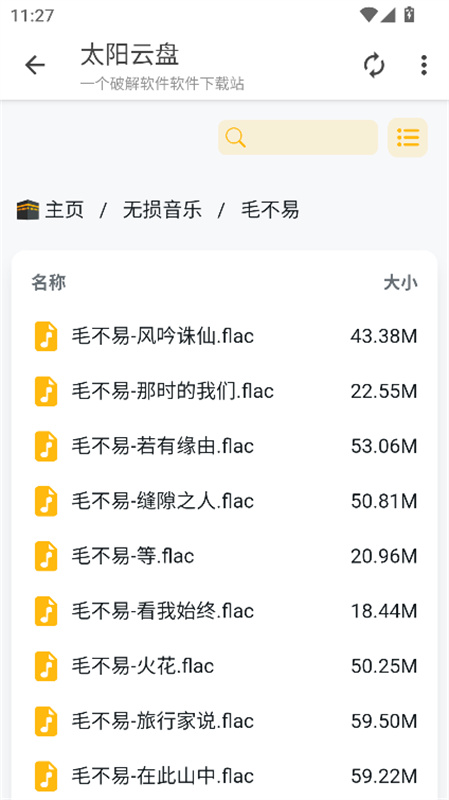 太阳云盘手机版截图4
