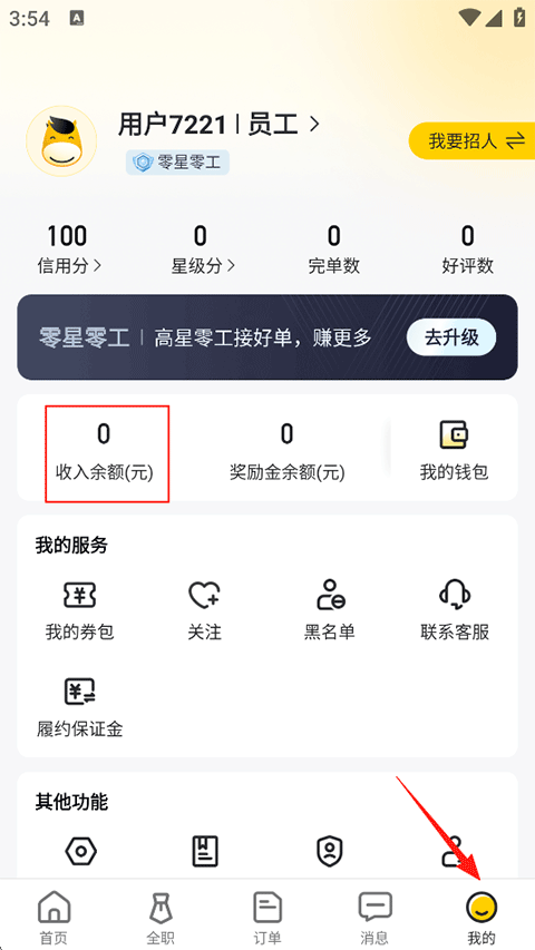 快马日结临时工下载
