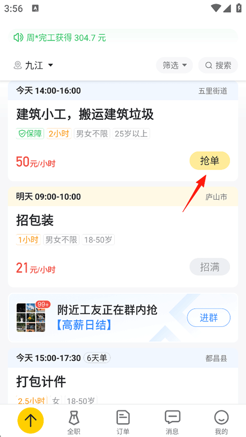 快马日结临时工下载