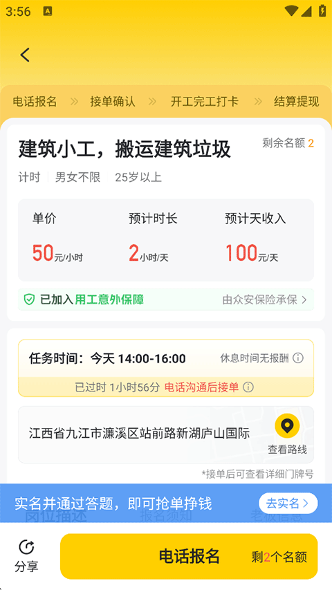 快马日结临时工下载