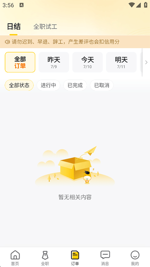 快马日结临时工下载
