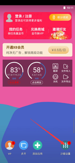 老版本X8沙箱加速版