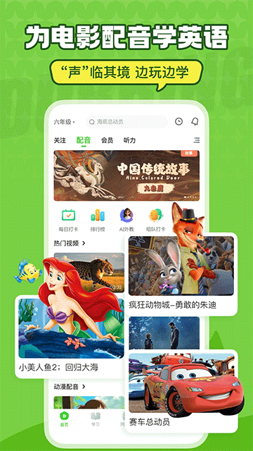 英语趣配音手机版截图4