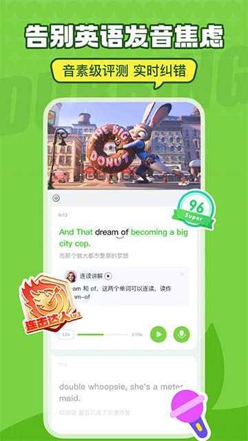 英语趣配音手机版截图3