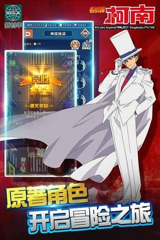 名侦探柯南ol手机版截图2