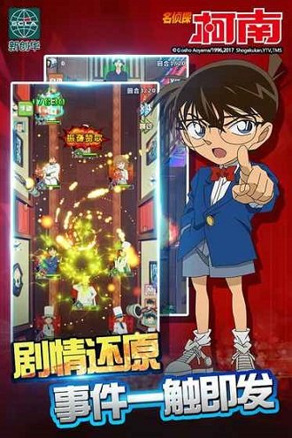 名侦探柯南ol手机版截图1