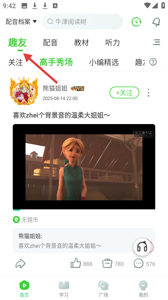 英语趣配音手机版怎样用2