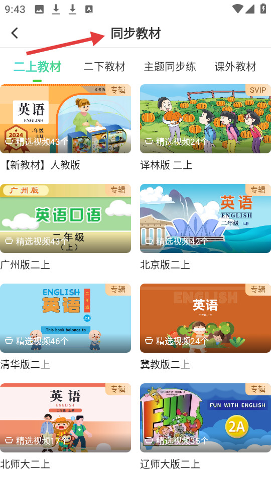 英语趣配音手机版怎样用3