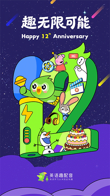 英语趣配音手机版