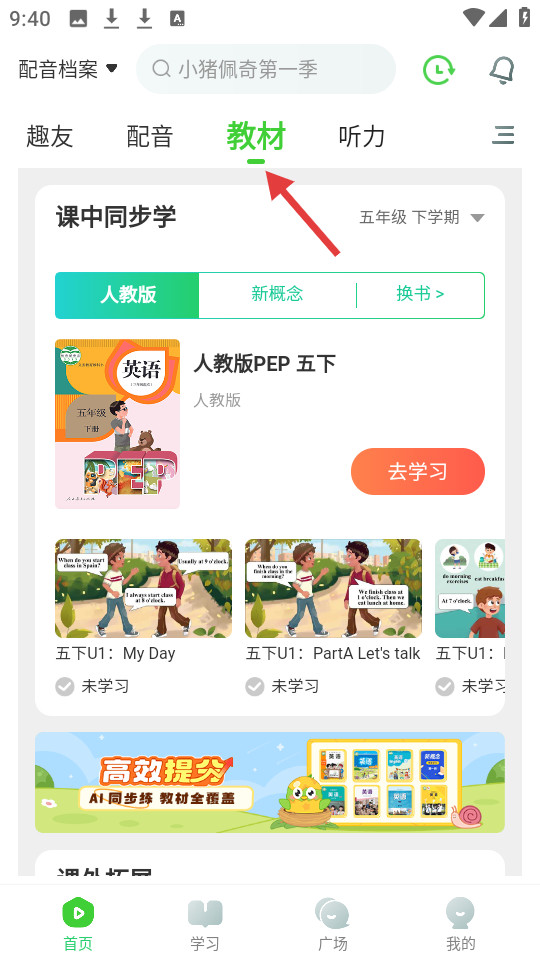 英语趣配音手机版怎样用1