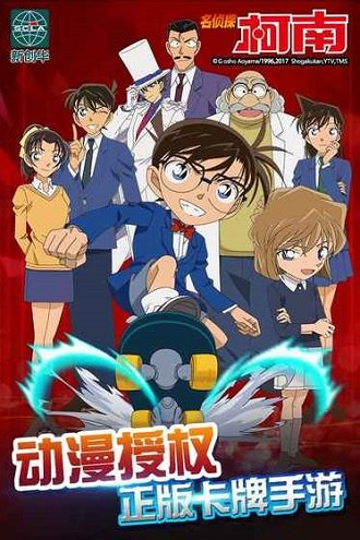 名侦探柯南ol手机版