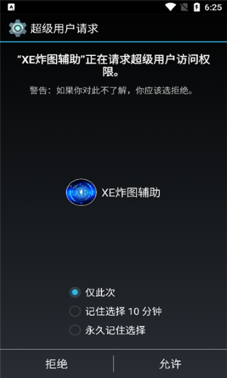 xe炸图辅助器框架截图1