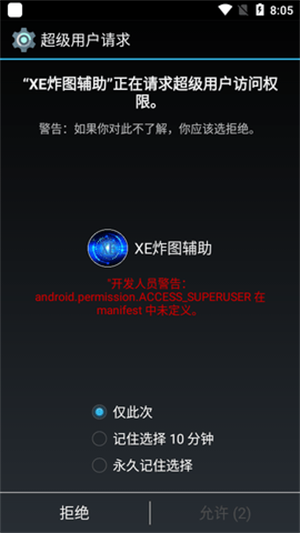 xe炸图辅助器框架截图2