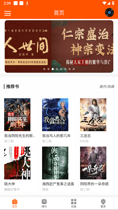 柠檬听书纯净版截图3