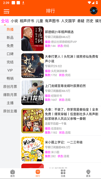 柠檬听书纯净版截图1