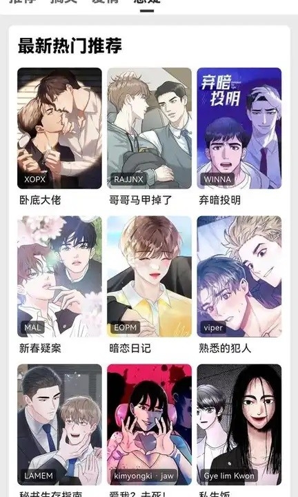 轻漫岛漫画手机版截图3