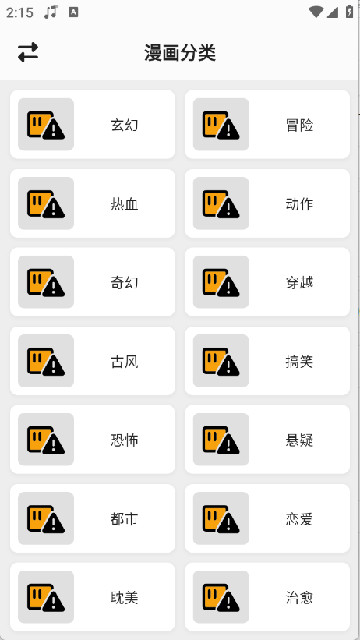 轻漫岛漫画手机版