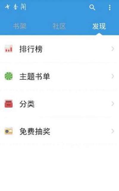 书香阁小说阅读截图3